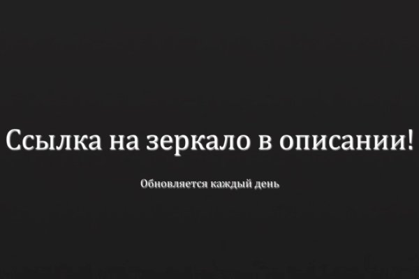 Kraken ссылка зеркало официальный