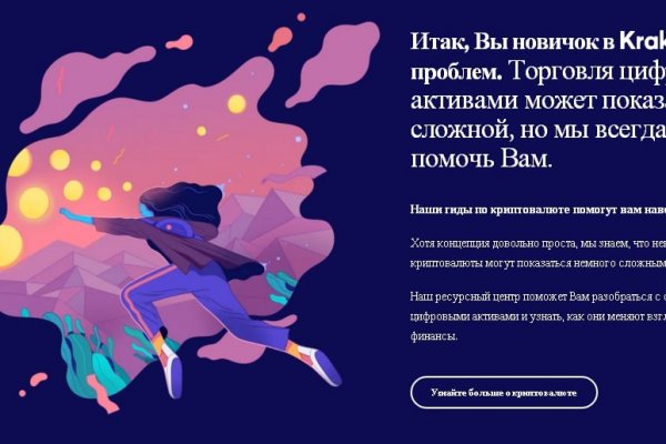 Кракен переход